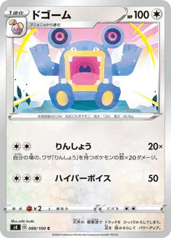 Loudred (ドゴーム)