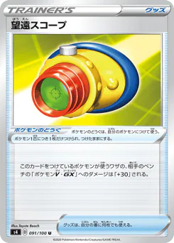 Telescopic Sight (望遠スコープ)