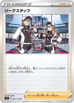 League Staff (リーグスタッフ)
