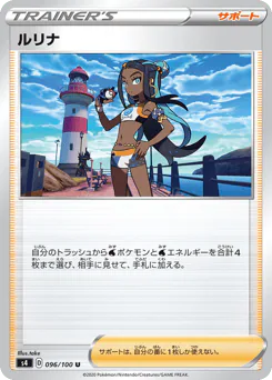 Nessa (ルリナ)