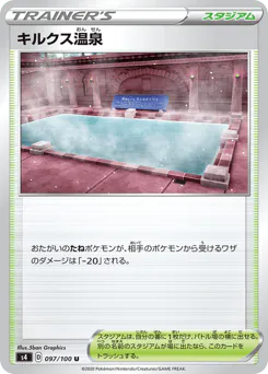 Circhester Bath (キルクス温泉)