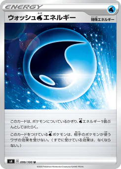 Wash Water Energy (ウォッシュ水エネルギー)