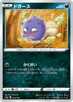 Koffing (ドガース)