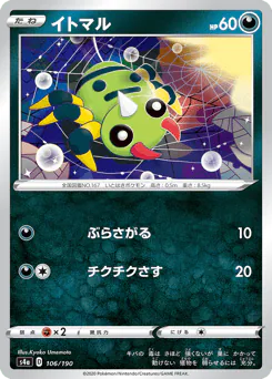 Spinarak (イトマル)