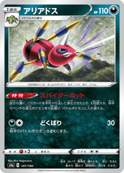 Ariados (アリアドス)