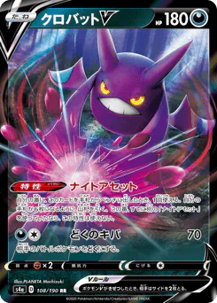 Crobat V (クロバットV)