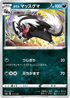 Galarian Linoone (ガラル マッスグマ)