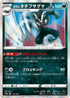 Galarian Obstagoon (ガラル タチフサグマ)