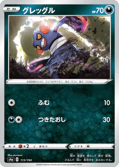 Croagunk (グレッグル)