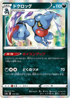 Toxicroak (ドクロッグ)
