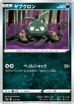 Trubbish (ヤブクロン)