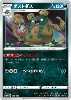 Garbodor (ダストダス)