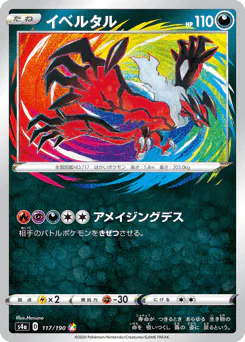 Yveltal (イベルタル)