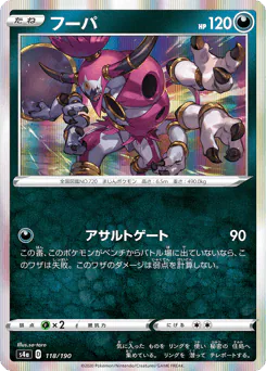 Hoopa (フーパ)