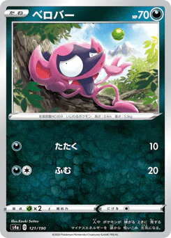 Impidimp (ベロバー)
