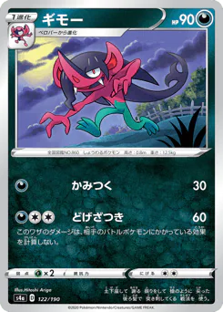 Morgrem (ギモー)