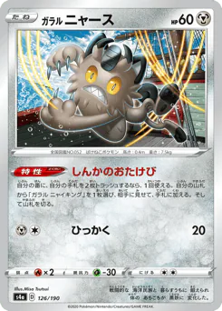 Galarian Meowth (ガラル ニャース)