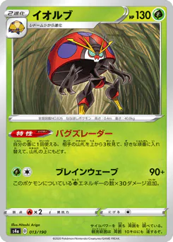 Orbeetle (イオルブ)