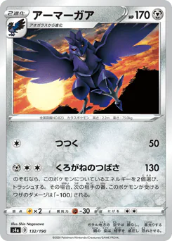 Corviknight (アーマーガア)