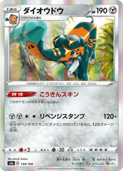 Copperajah (ダイオウドウ)