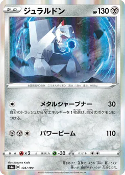 Duraludon (ジュラルドン)