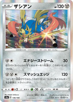 Zacian (ザシアン)