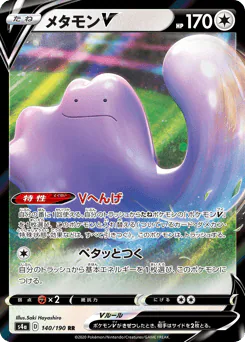 Ditto V (メタモンV)