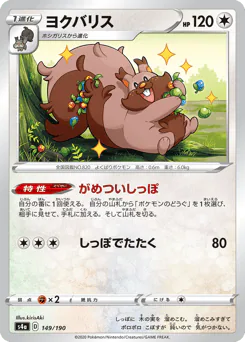 Greedent (ヨクバリス)