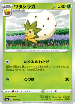 Eldegoss (ワタシラガ)
