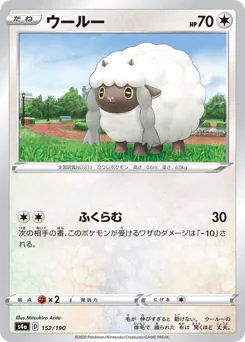 Wooloo (ウールー)