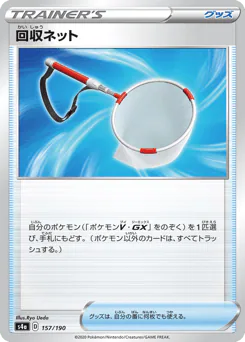 Scoop Up Net (回収ネット)