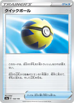 Quick Ball (クイックボール)