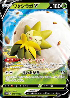 Eldegoss V (ワタシラガV)