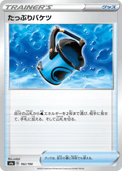 Capacious Bucket (たっぷりバケツ)
