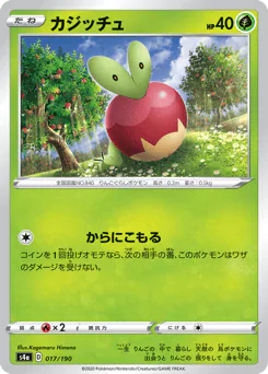 Applin (カジッチュ)