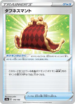 Cape of Toughness (タフネスマント)