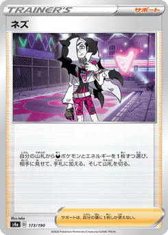 Piers (ネズ)