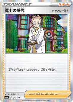 Professor's Research (博士の研究（マグノリア博士）)