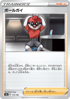 Ball Guy (ボールガイ)