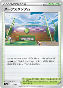 Turffield Stadium (ターフスタジアム)