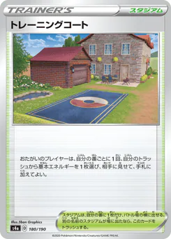 Training Court (トレーニングコート)