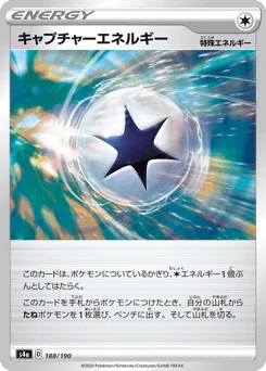 Capture Energy (キャプチャーエネルギー)