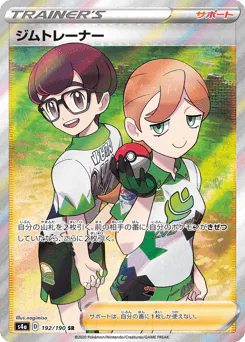 Gym Trainer (ジムトレーナー)
