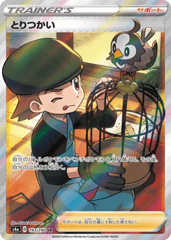 Bird Keeper (とりつかい)