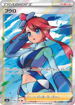 Skyla (フウロ)