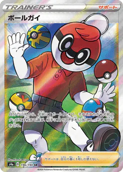 Ball Guy (ボールガイ)