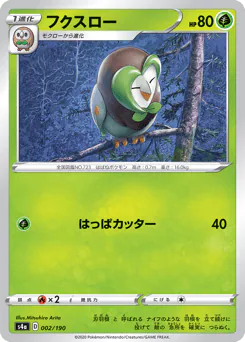 Dartrix (フクスロー)