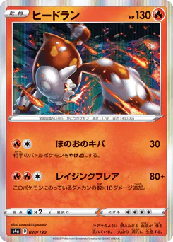 Heatran (ヒードラン)