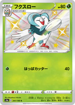 Dartrix (フクスロー)