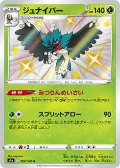 Decidueye (ジュナイパー)